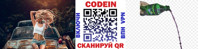 наркотики Усть-Джегута Кодеин Purple Drank